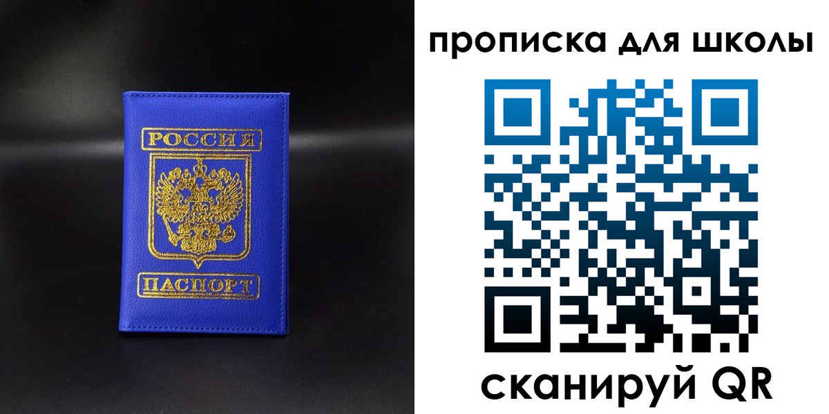 временная регистрация для школы в Нелидово