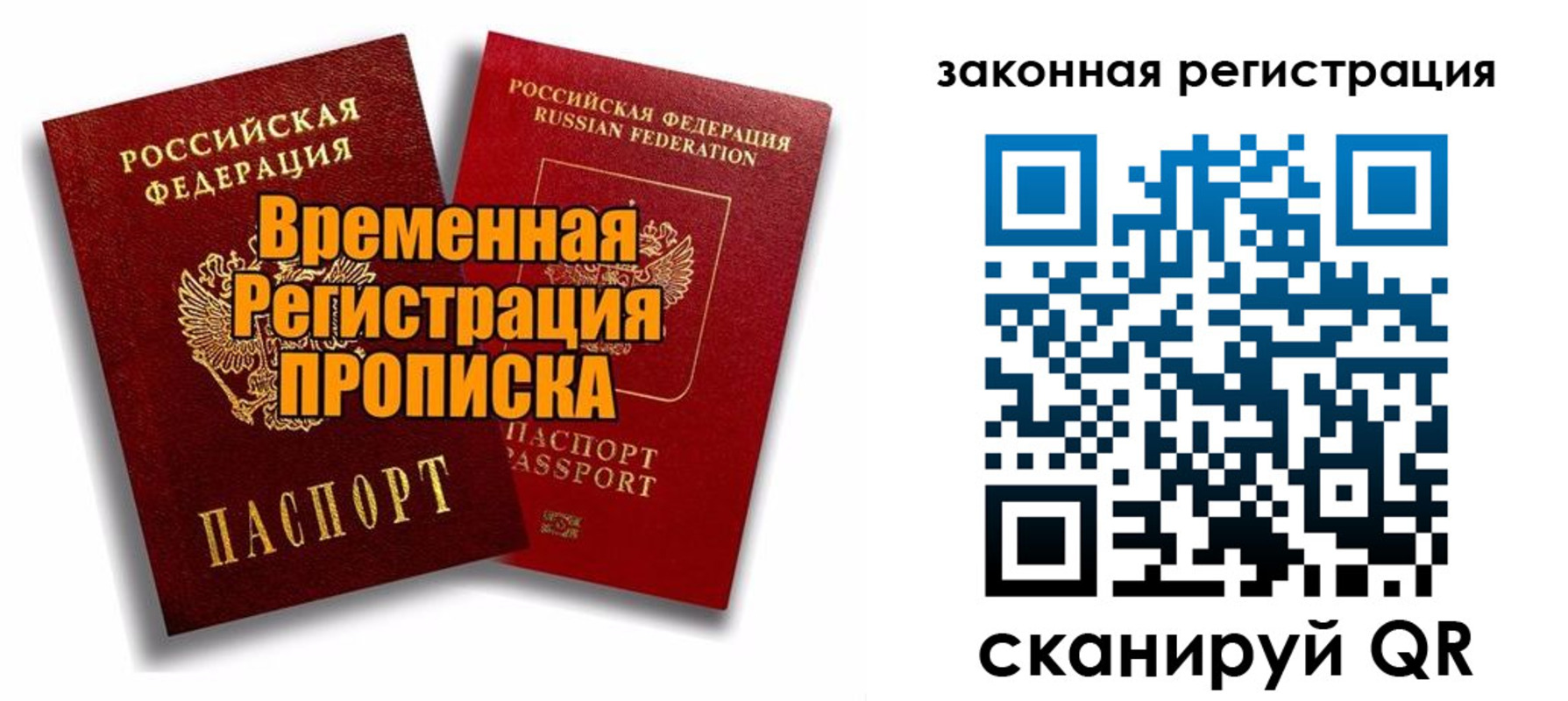 временная регистрация для школы в Нелидово