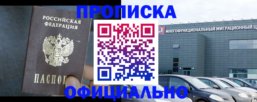 прописка 2025 в Нелидово