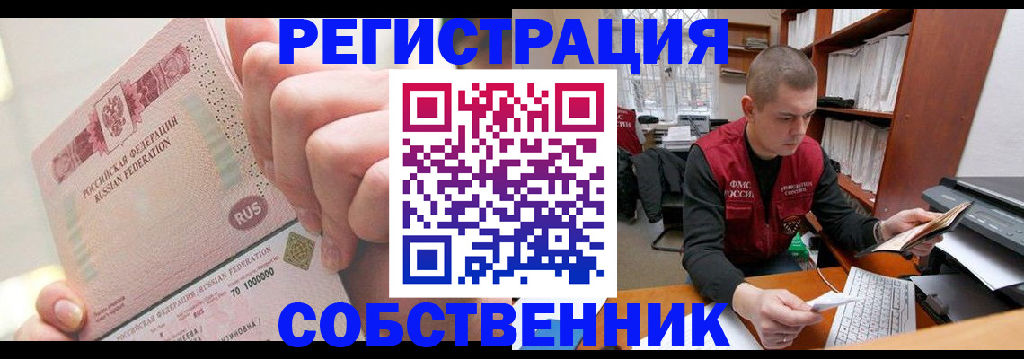 прописка ребенка в Нелидово